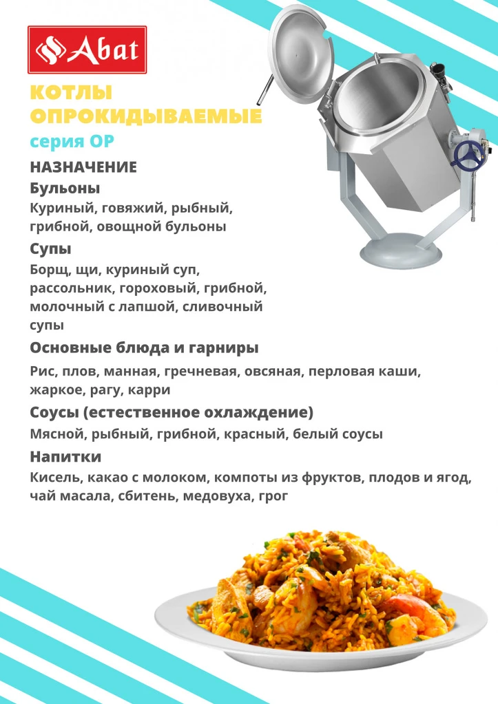 Котел пищеварочный КПЭМ-100-ОР