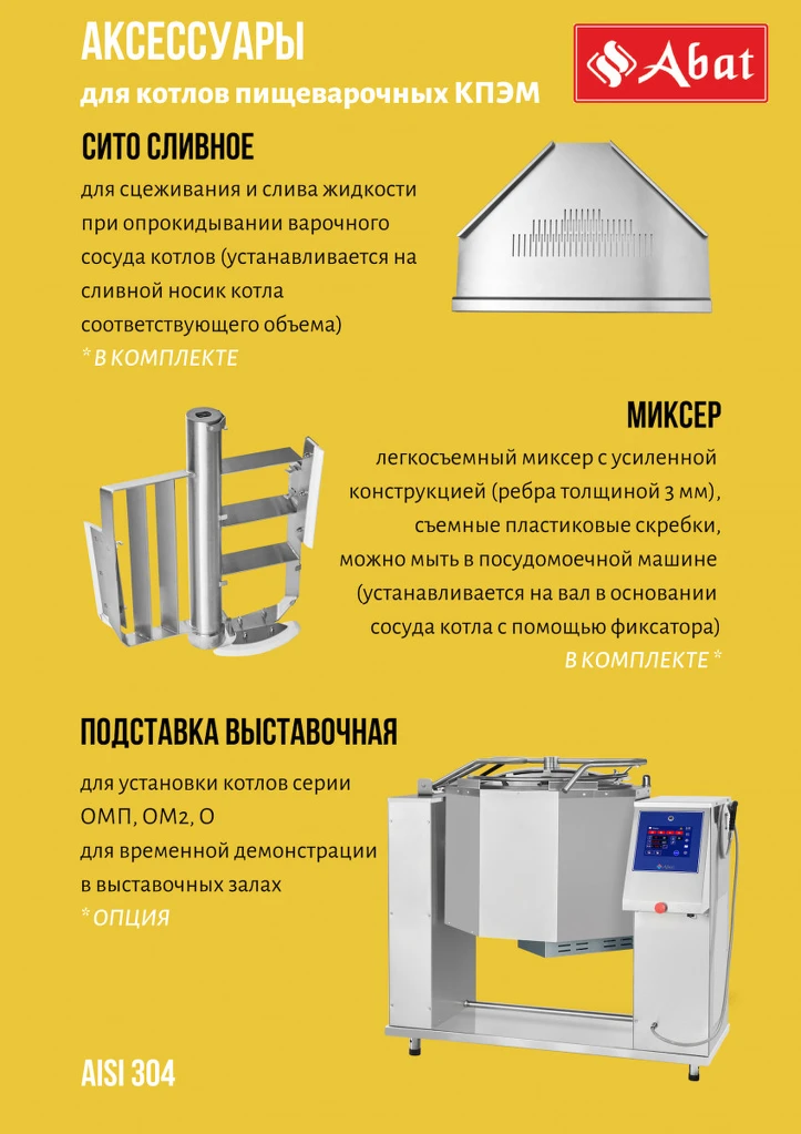 Котел пищеварочный КПЭМ-60-ОМР