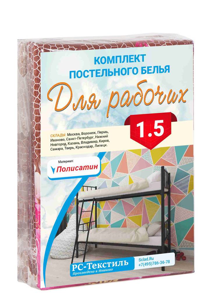 КПБ Полисатин 1.5 спальный наволочка 60 постельное белье из Иваново хлопок 50% полиэстер 50%