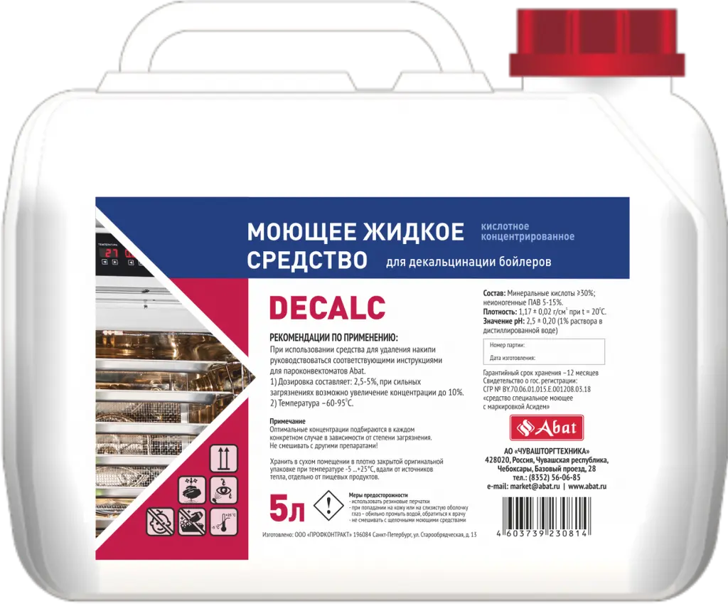 Жидкое средство для декальцинации бойлера Abat Decalc (5 л)