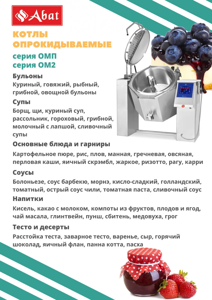 Котел пищеварочный КПЭМ-250-ОМ2 со сливным краном